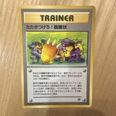 ポケモンカード たたきつけろ！挑戦状 旧裏面のサムネイル