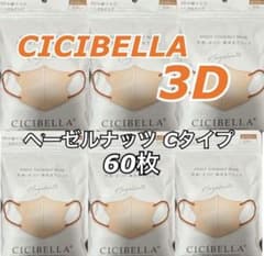 CICIBELLA Cタイプ 60枚 ヘーゼルナッツのサムネイル