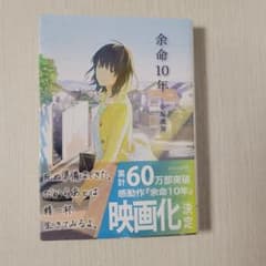 余命10年　映画化　小松菜奈×坂口健太郎のサムネイル