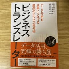 データ分析と売上アップをつなぐ「ビジネストランスレーター」のサムネイル