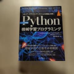 Python機械学習プログラミング : 達人データサイエンティストによる理論と…のサムネイル
