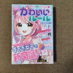 自分をもっと好きになる【ハピかわ】かわいいのルールのサムネイル