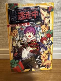 run for money アドベンチャー小説のサムネイル