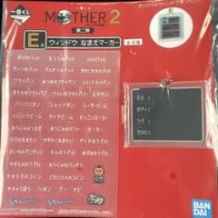 이치 반 쿠지 MOTHER 2 E 상 윈드 나 마에 마커