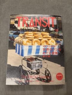 TRANSIT No.65 世界のパンをめぐる冒険 創世編のサムネイル