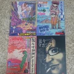 我々だマガジンのサムネイル