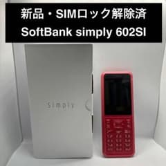新品 SoftBank Simply 602SI レッド SIMロック解除済 - メルカリ
