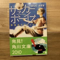 サッカーボーイズ 再会のグラウンドのサムネイル