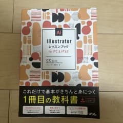 Illustratorレッスンブック for PC&iPadのサムネイル