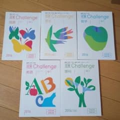 Challenge 中1 国語 数学 英語 理科 2016年のサムネイル