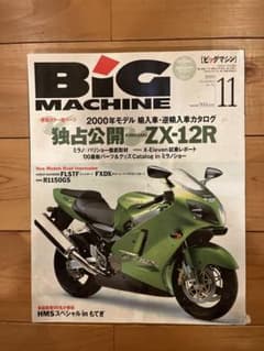 BIG MACHINE 1999年11月号 - メルカリ
