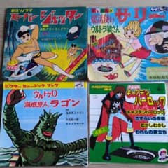 昭和レトロ ソノシート 4枚セット - メルカリ