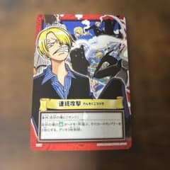 ワンピース カード サンジ 連続攻撃 ハイパーバトルカードダス 旧裏
