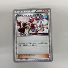 ポケモンセンターのお姉さん U XY2 ワイルドブレイズ 078/080 - メルカリ