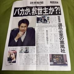 大泉洋映画ポスターと新聞記事セット - メルカリ