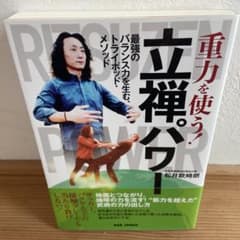 重力を使う!立禅パワーのサムネイル