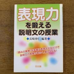 表現力を鍛える説明文の授業のサムネイル