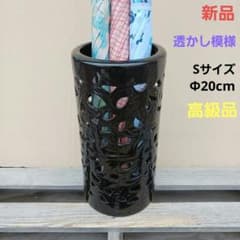 新品 陶器傘立て 難有 手造 ブラック 透かし模様 唐草模様 和風 洋風