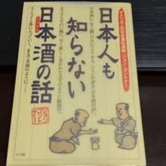 日本人も知らない日本酒の話 : アメリカ人の日本酒伝導師、ジョン・ゴントナーのサムネイル