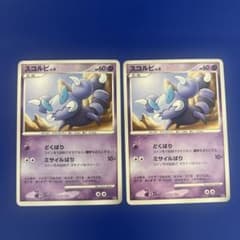 スコルピ LV.9 DPBP#509 2006年製 1st 1ed 2枚セット