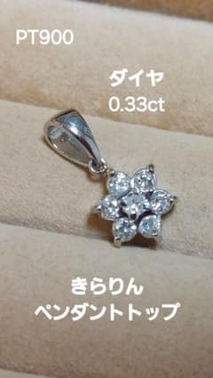 夜まで赤字PT900ダイヤ 0.33きらりんペンダントトップ - メルカリ