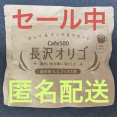 【あんこ様専用】長沢オリゴ×2のサムネイル