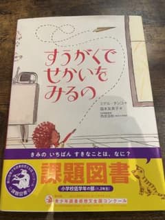 すうがくでせかいをみるののサムネイル
