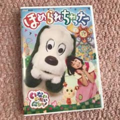 NHK DVD いないいないばあっ!ほめられちゃったのサムネイル