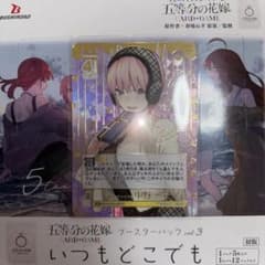 み*く様 五等分の花嫁 いつもどこでも SSP 中野一花のサムネイル