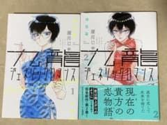 九龍ジェネリックロマンス 1巻・2巻セットのサムネイル