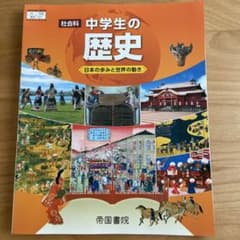 中学生の歴史・地理・公民のサムネイル
