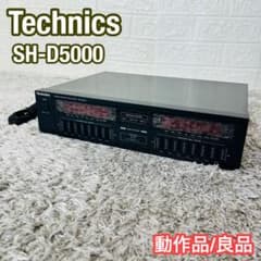 良品 テクニクス グラフィックイコライザー SH-D5000 動作確認