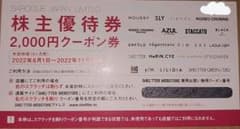 最新版 2000円 バロックジャパンリミテッド 優待 紙クーポンのサムネイル
