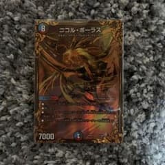デュエルマスターズ ニコル・ボーラスのサムネイル