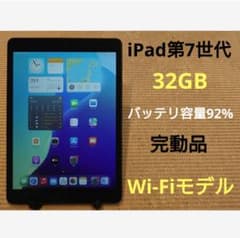 完動品iPad第7世代(A2197)本体32GBグレイ送料込6MF3M - メルカリ