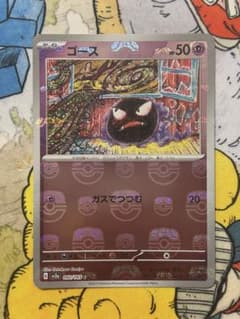 ポケモンカードゲーム　ゴース C マスターボールミラーのサムネイル
