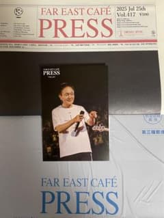 FAR EAST CAFÉ PRESS Vol.417のサムネイル