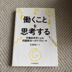 働くことを思考する　久米功一 - 4