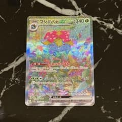 フシギバナEX SR ポケモンカード061/060 psa psa8 sar | Buyee日本代购