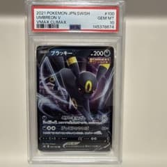 ブラッキーV RR S8b VMAXクライマックス 100/184PSA10 - メルカリ