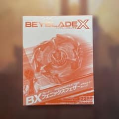 フェニックスフェザー メタルコート オレンジ ベイブレードエックス BX