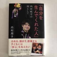 自分を生んでくれた人 : 内村航平の母としてのサムネイル