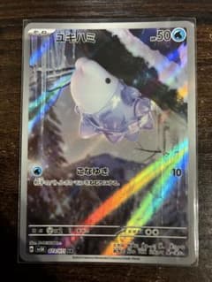 ユキハミ ARのサムネイル