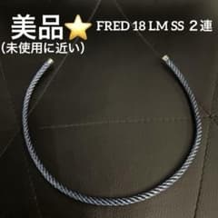 FRED 18 LM SS 2連 ケーブル フォース10ブレスレットジーンブルー