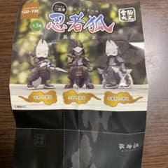 【新品未使用】電脳大工 忍者狐 お値下げ可のサムネイル