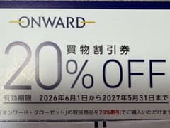 オンワード　買物割引券のサムネイル