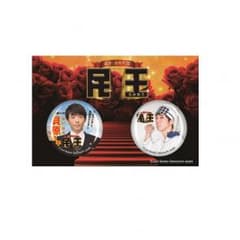 高橋一生  民王 貝原茂平 缶バッジセット  お値下不可のサムネイル