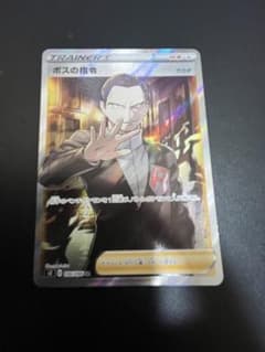 ポケモンカード　ボスの指令　サカキ　SRのサムネイル