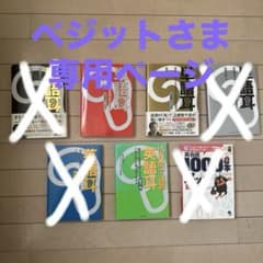 【ベジットさま専用】[単語耳/英語耳]英語参考書セットのサムネイル
