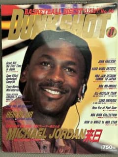 DUNKSHOOT 1996年11月号 NBA特集 マイケル・ジョーダンのサムネイル